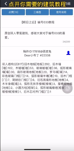 顽皮兔app使用教程