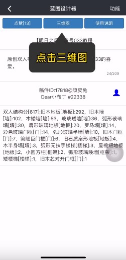 顽皮兔app使用教程